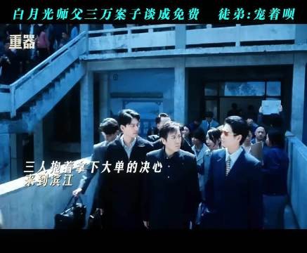 白月光师父三万案子谈成免费