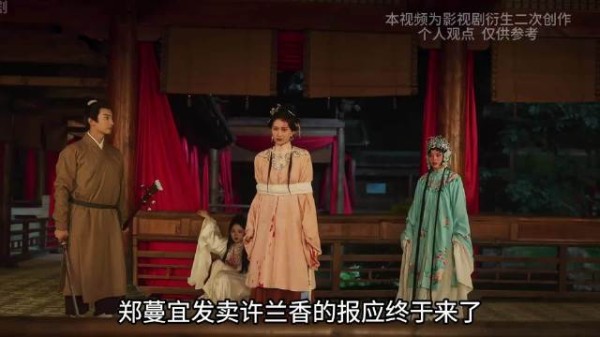郑蔓宜发卖许兰香遭报应，满门抄斩自刎下场