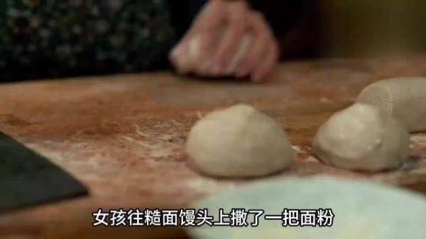 女孩为了让家人吃一样的，往糙面馒头上洒了白面