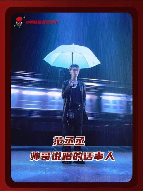 范丞丞,你的气场总在无声中确立权威! 范丞丞新专SKYFALL
