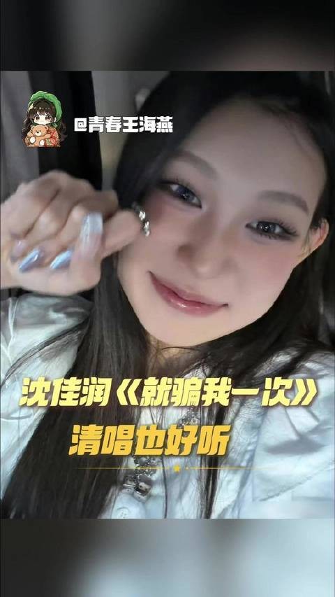 沈佳润这实力,真不是盖的!