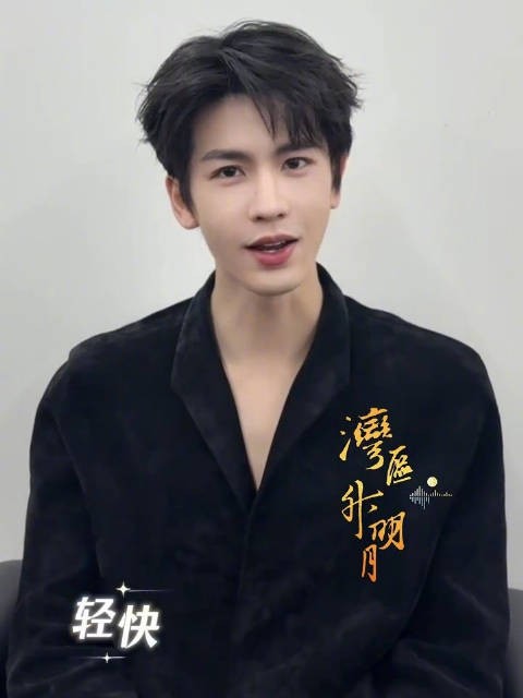 张凌赫官宣主持2026湾区升明月