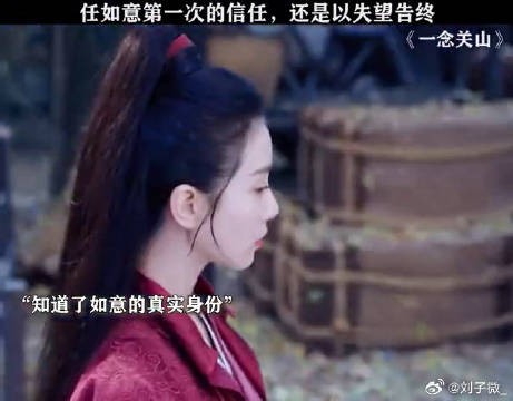 如意马甲掉落,被并肩作战的伙伴赶尽杀绝!一念关山反套路群像 刘诗诗