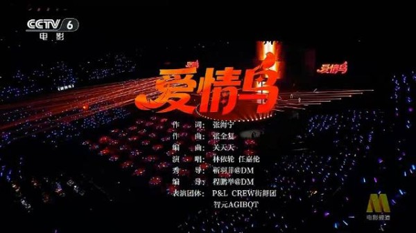 任嘉伦和林依轮一起的合作《爱情鸟》,还有机器人表演跳舞哈哈哈哈哈,好热闹