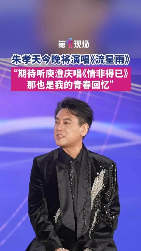 流星雨和情非得已同晚响起!朱孝天缺席F4演唱会后独唱流星雨