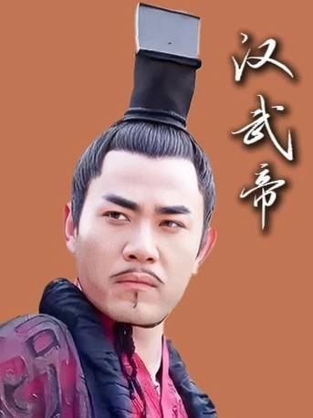 倘若卫子夫未曾出现，汉武帝是否还能成就“汉武大帝”之名？