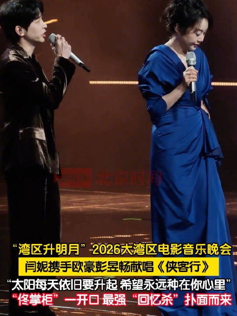 闫妮携手欧豪彭昱畅献唱侠客行