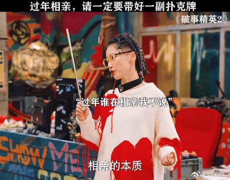 谁在过年相亲，我不说！相亲