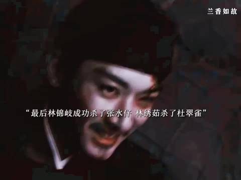 绣茹手刃杜翠雀替夫报仇，林锦岐杀张水仔