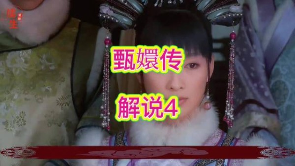 皇后忌惮甄嬛复宠,欲放华妃制衡