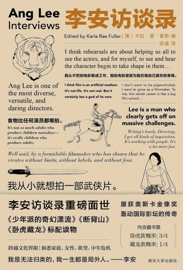 每周一书・书荒救星 |《李安访谈录》李安的二十年:在困惑里走得很远