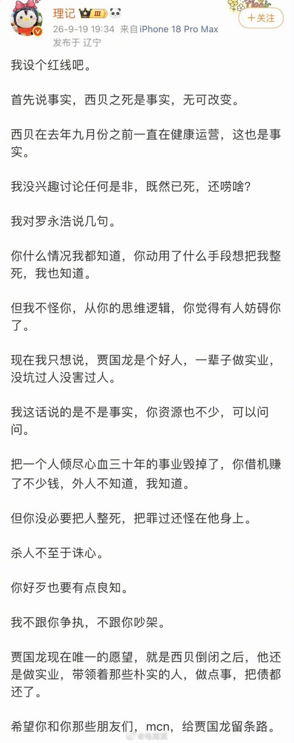 西贝否认倒闭,理记连续发文炮轰罗永浩,给贾国龙留条路