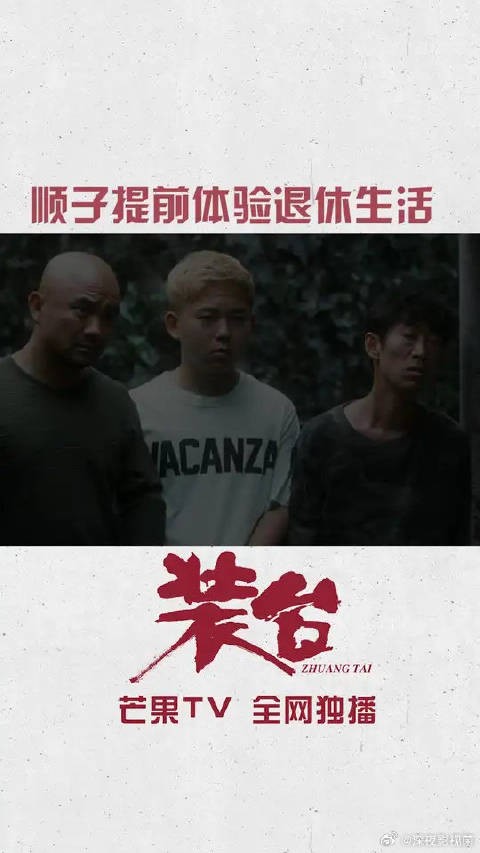 顺子过上养老生活了,装台队来请他,一口一口顺哥的叫