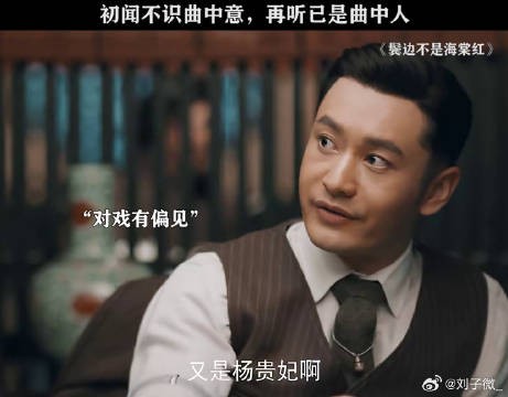 黄晓明尹正《鬓边不是海棠红》戏梦交织