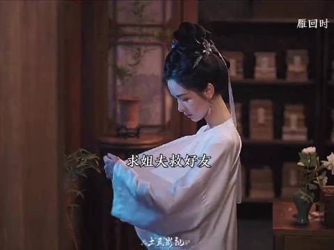 寒雁为救柴靖选择委身傅云夕,这份牺牲会换来何种结局 雁回时 陈都灵 辛云来