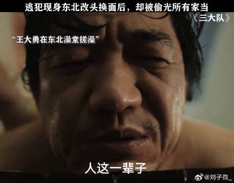 王大勇躲躲藏藏十一年,搓个澡被一个小偷偷了个精光 可惜你不看悬疑剧 秦昊