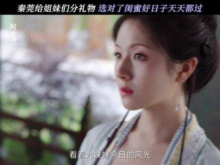 姐妹飞升我登仙,今夜就梦这个!秦莞 岳凝