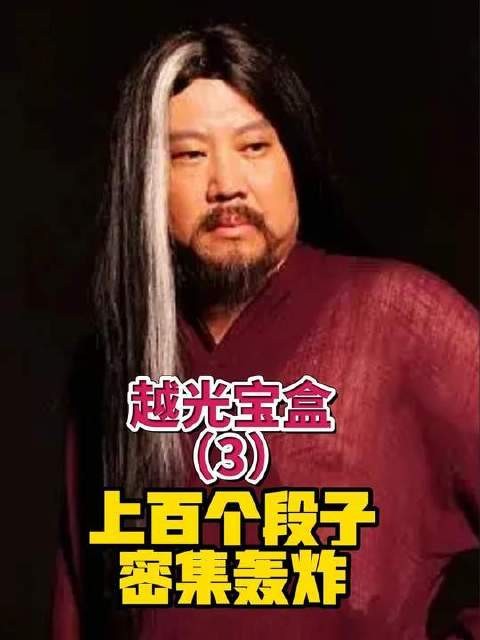 《越光宝盒》群星放飞自我，荒诞解构喜剧笑点密集