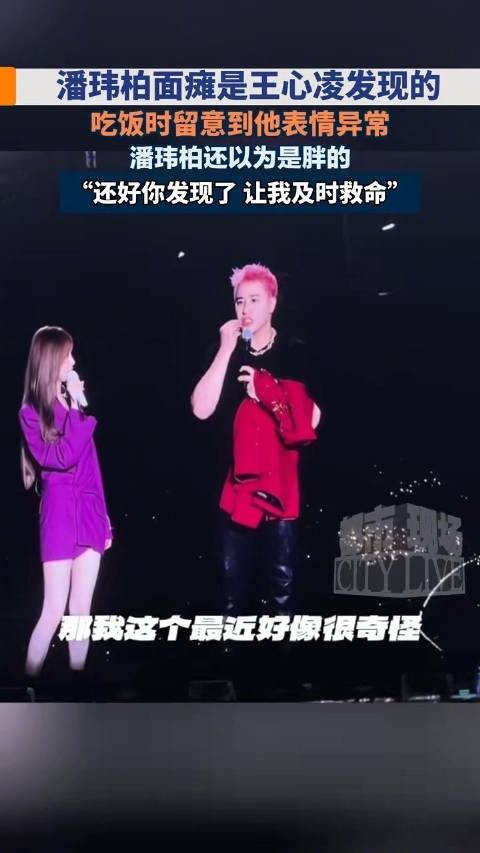 潘玮柏感谢王心凌救命之恩以为是胖了，幸好她细心发现