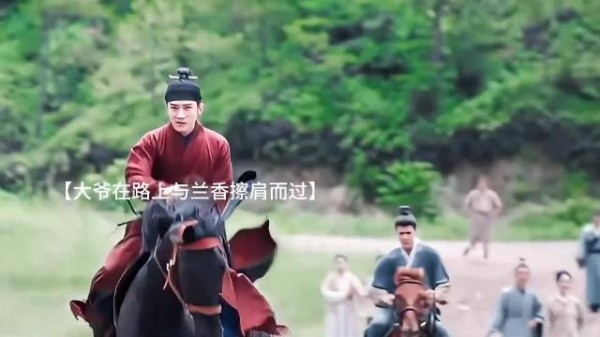 韩秀才接兰香回家~大爷却擦肩而过~眼看兰香要跟韩秀才成了大爷去求赐婚了