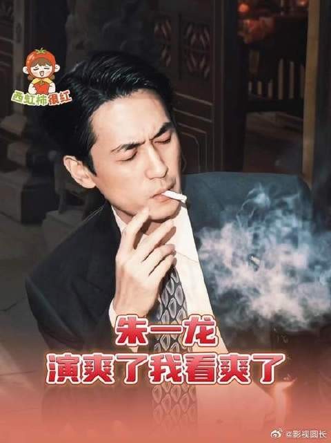 朱一龙演爽了我看爽了,这把朱一龙肯定演爽了,我也看爽了!