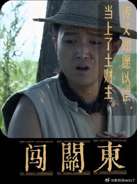 朱开山成了农场主