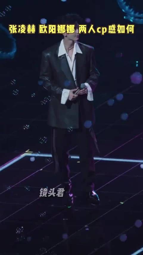 张凌赫 欧阳娜娜 两人cp感如何