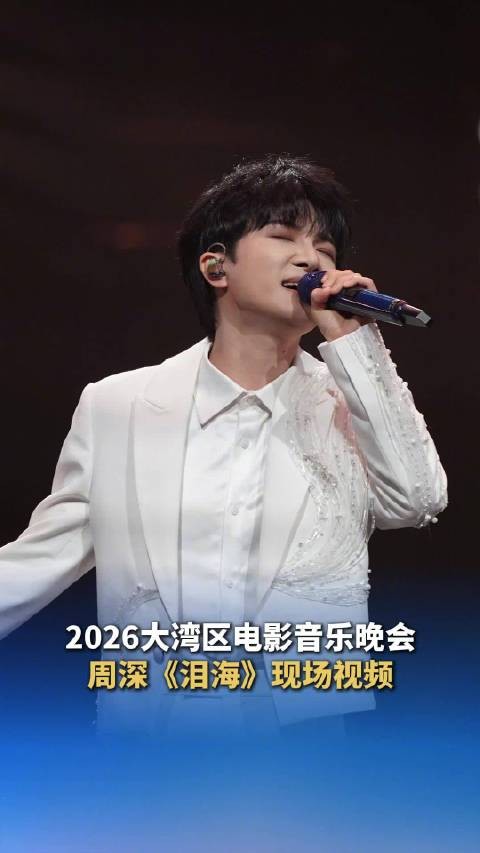 周深每次唱起灯火里的中国都会动容