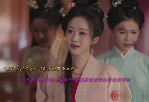 她以为自己是因为他才沦落至此的