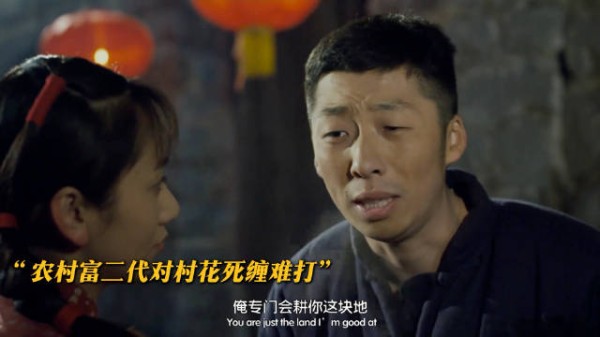 富家子弟执着追求村花，最终能否收获真心？