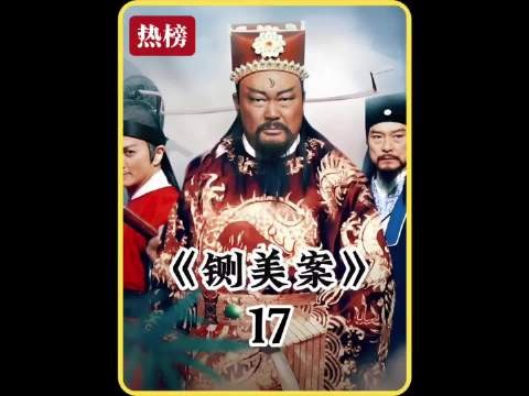太后阻止包拯铡掉驸马