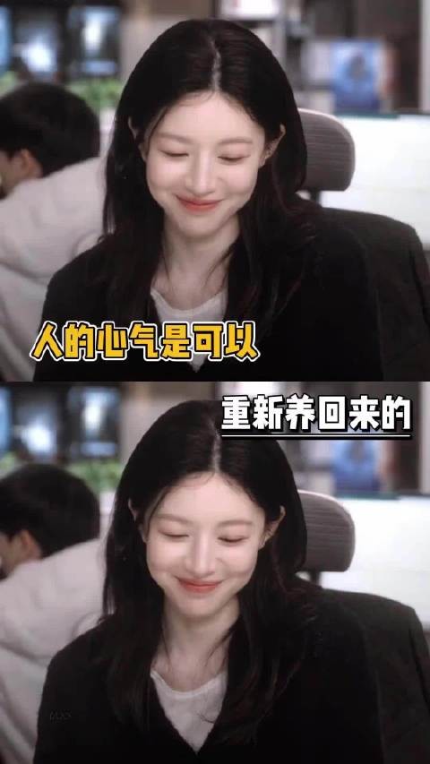 人的心气是可以自己养回来的