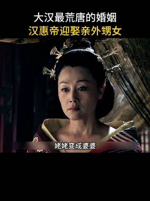 姐姐变丈母娘，姥姥变婆婆，舅舅娶外甥女，真绝啊！