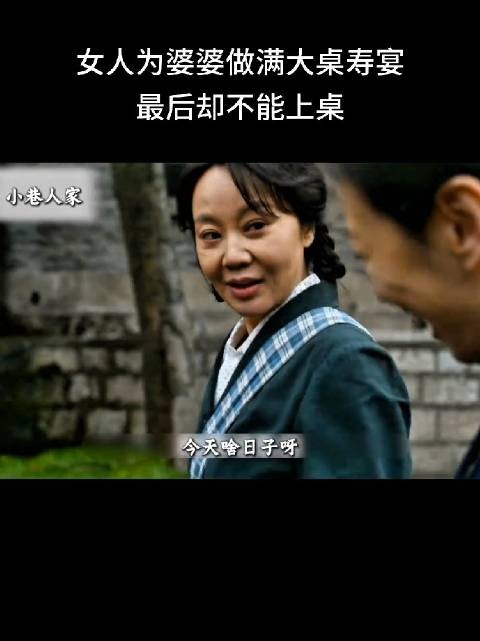 好儿媳妇满心欢喜为婆婆庆生,坏婆婆却让儿媳妇寒了心,这婆婆咋那么心狠