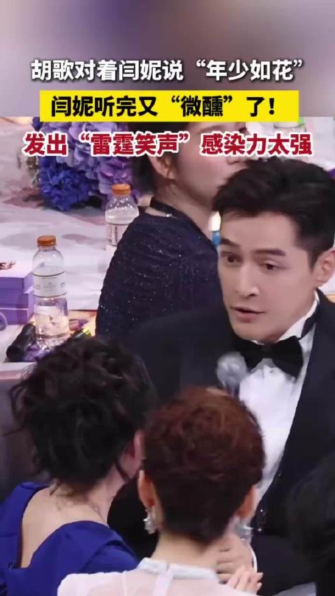 闫妮说去年大湾区晚会出丑了,我们妮姐的微醺感真的内娱独一份啊