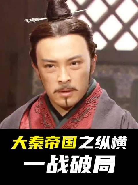 嬴稷一句 “拼了”，竟救整个大秦于危难之中！