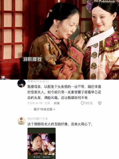 甄母三次入宫探望,不变的是谨守规矩