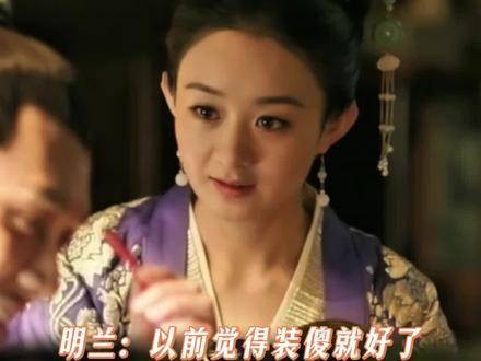 明兰:曾以为扮作懵懂便能躲过纷扰…