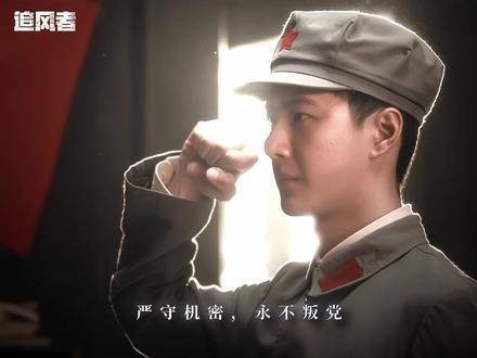 几经辗转，魏若来终归踏上了那条光明正大的征途 被魏若来宣誓燃到热泪盈眶