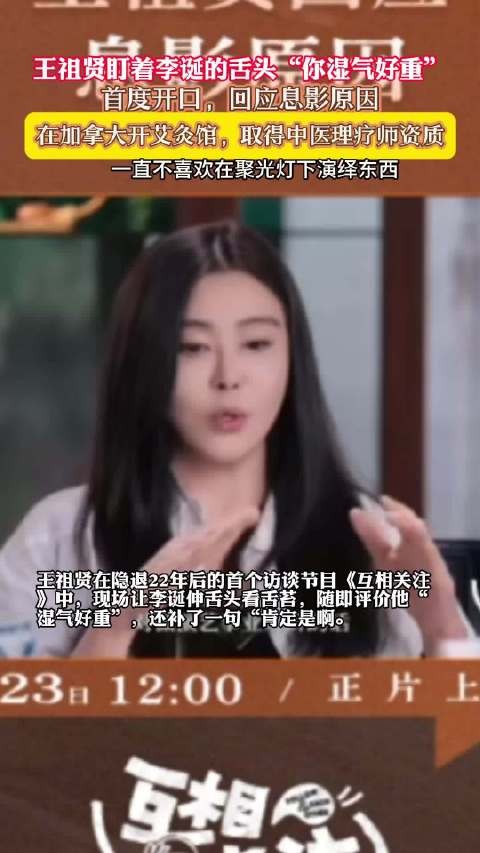 王祖贤说李诞湿气好重