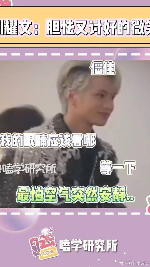 刘耀文:我差点被老丈人吃掉了