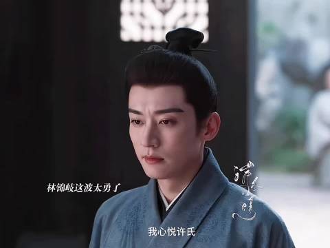 林锦岐这波太勇了，历尽波折终于抱得美人归，和许兰香相守