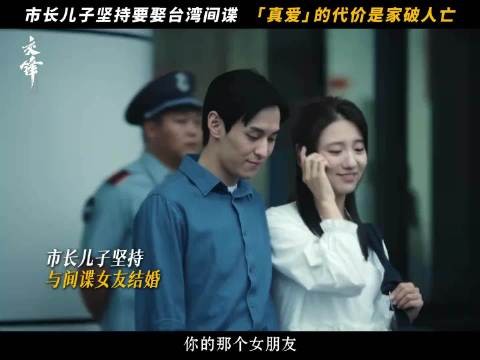 市长家中接二连三发生变故，竟是间谍早就布好的陷阱 交锋