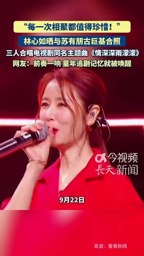 林心如晒与苏有朋古巨基合照,三人合唱情深深雨濛濛