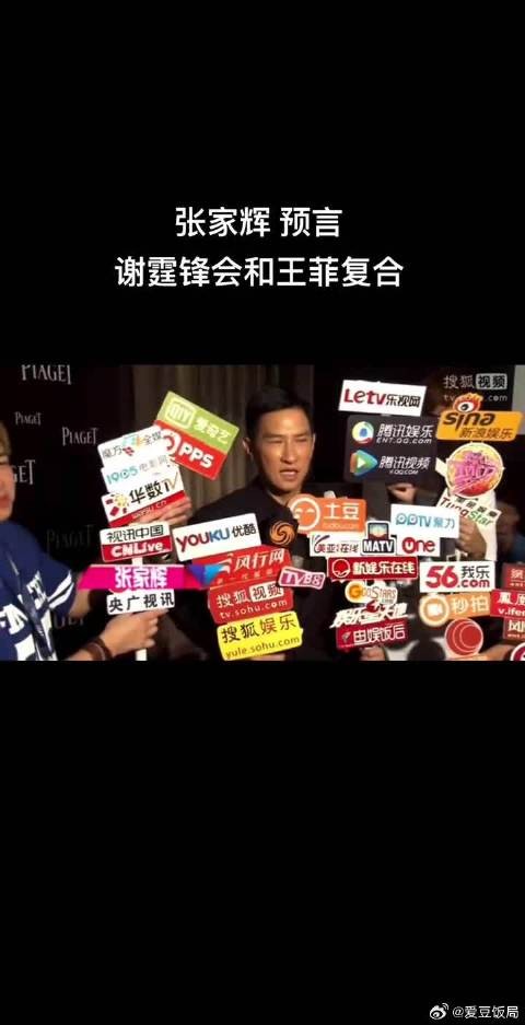 张家辉爆料,早猜到谢霆锋王菲会复合