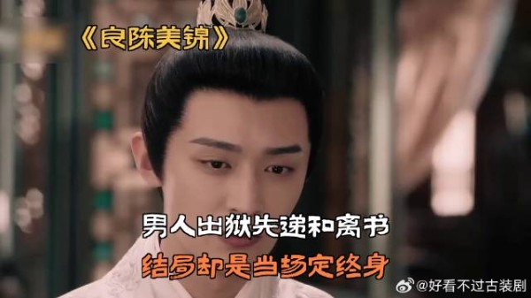 男人出狱先递和离书，结局却是当场定终身