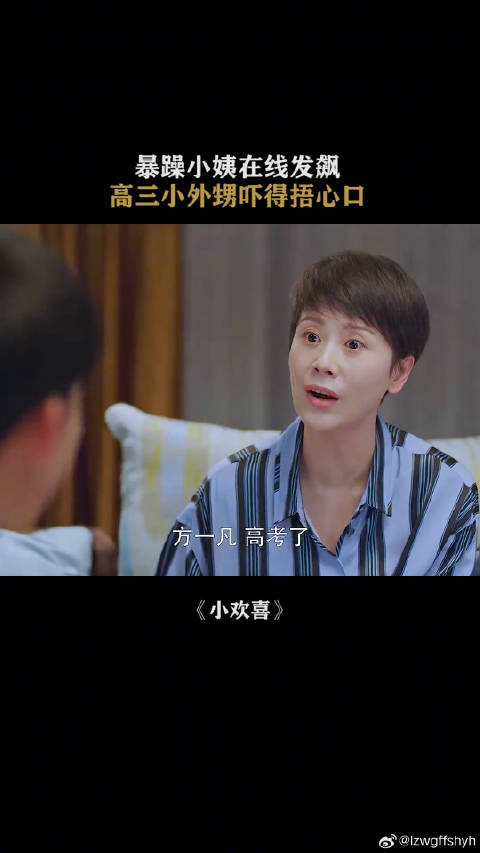 磊而：小姨好可怕 林磊儿 海清 微博VC计划微博VC计划