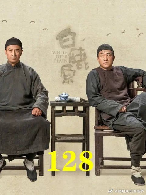 白鹿原上的人，一边说小娥是祸害一边还给她烧香磕头