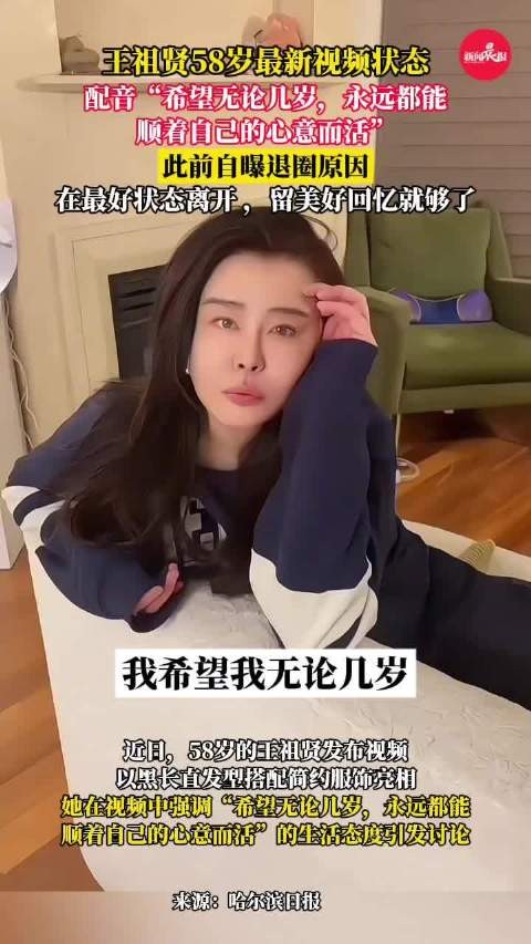 王祖贤:“希望无论几岁,永远都能顺着自己的心意而活”