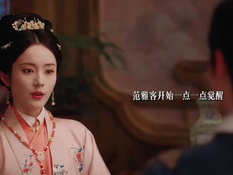 吴小姐点醒范雅客,夫妻之争真相浮现